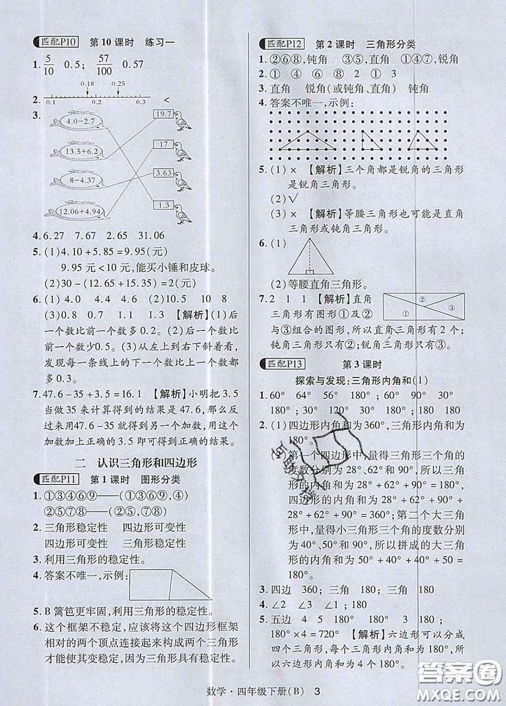 世界圖書出版社2020春狀元天天練四年級數(shù)學(xué)下冊北師版答案