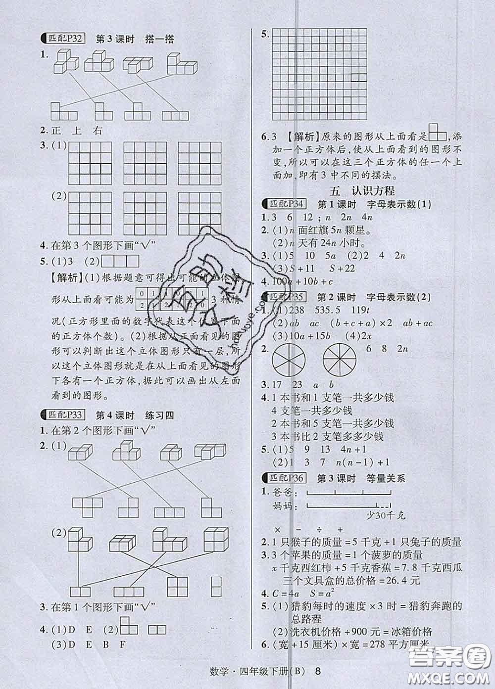 世界圖書出版社2020春狀元天天練四年級數(shù)學(xué)下冊北師版答案