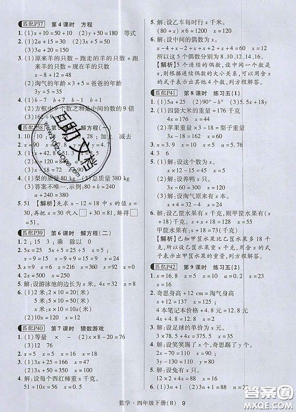 世界圖書出版社2020春狀元天天練四年級數(shù)學(xué)下冊北師版答案