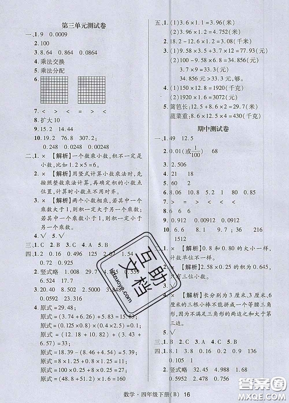 世界圖書出版社2020春狀元天天練四年級數(shù)學(xué)下冊北師版答案