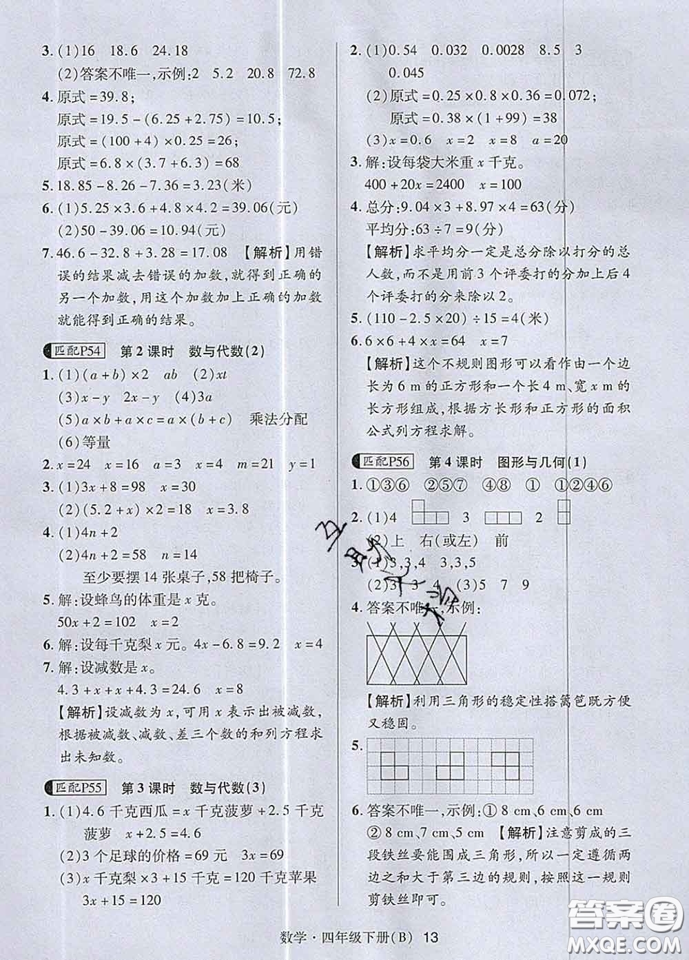 世界圖書出版社2020春狀元天天練四年級數(shù)學(xué)下冊北師版答案