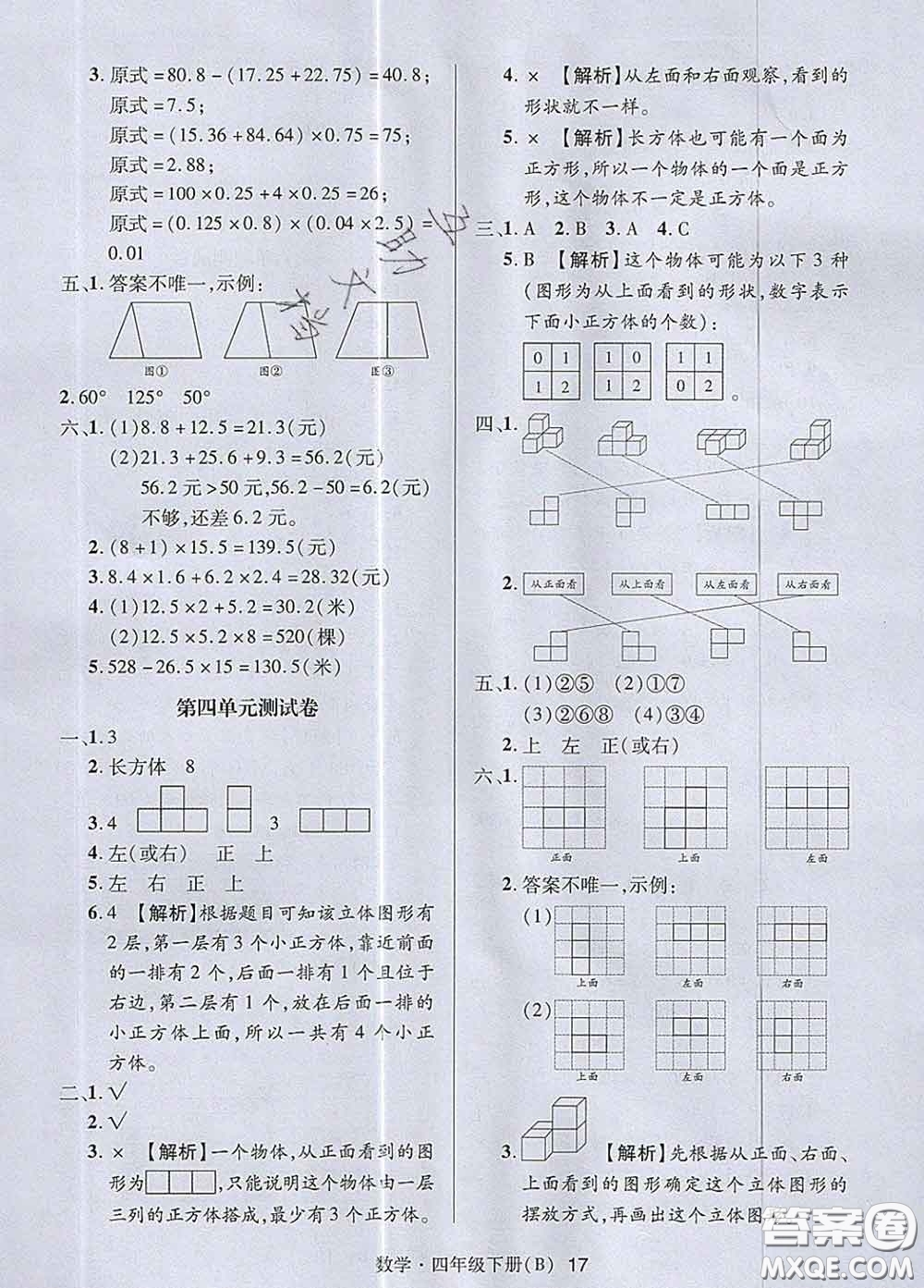 世界圖書出版社2020春狀元天天練四年級數(shù)學(xué)下冊北師版答案