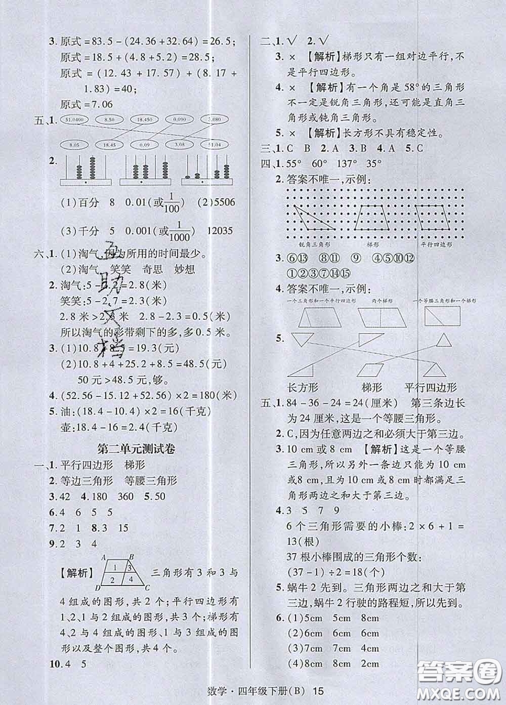 世界圖書出版社2020春狀元天天練四年級數(shù)學(xué)下冊北師版答案