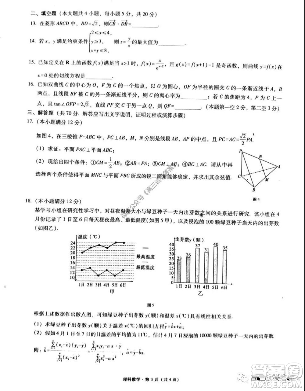 巴蜀中學(xué)2020屆高考適應(yīng)性月考卷七理科數(shù)學(xué)試題及答案