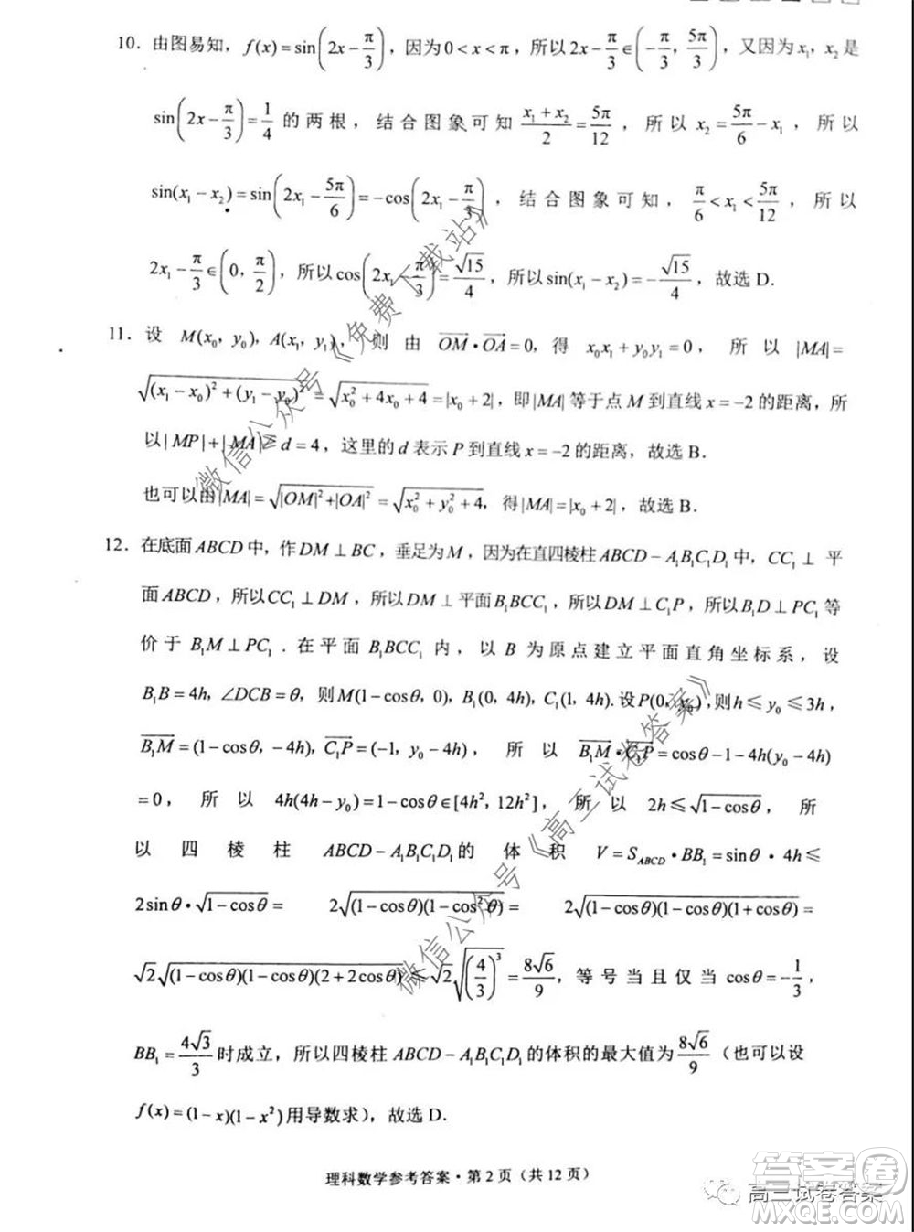 巴蜀中學(xué)2020屆高考適應(yīng)性月考卷七理科數(shù)學(xué)試題及答案