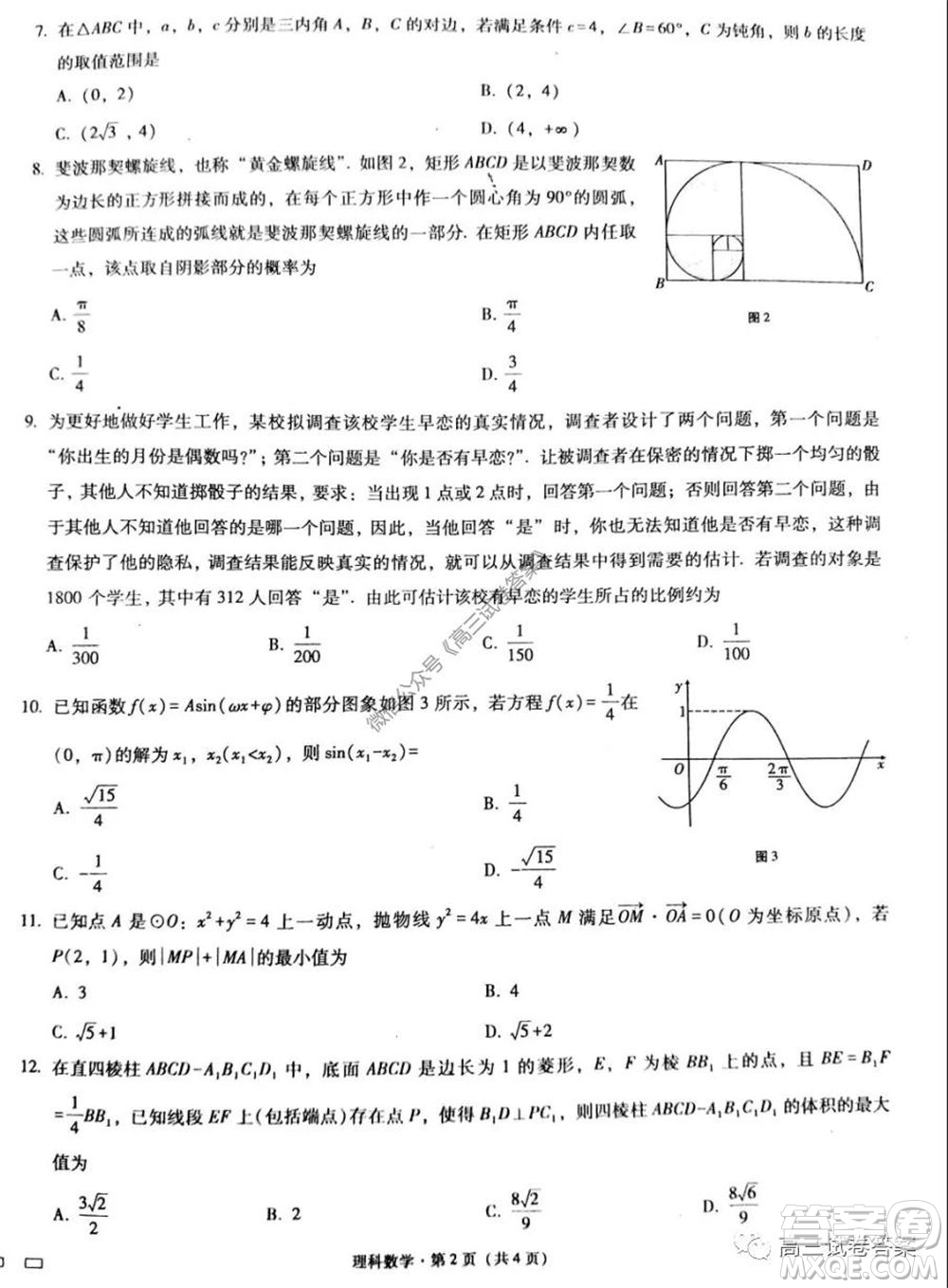 巴蜀中學(xué)2020屆高考適應(yīng)性月考卷七理科數(shù)學(xué)試題及答案