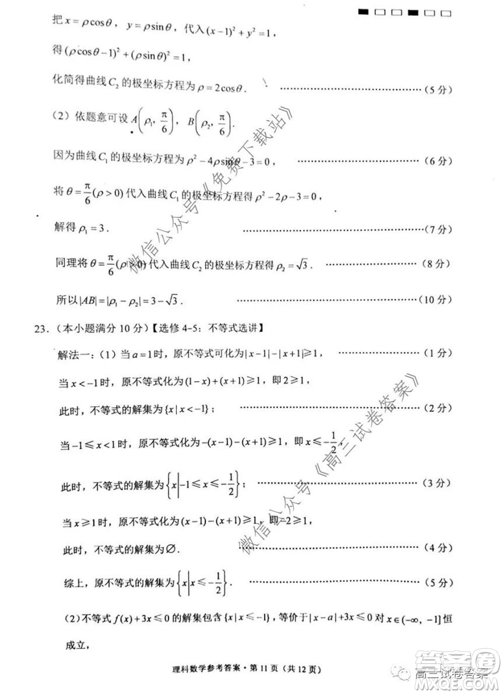 巴蜀中學(xué)2020屆高考適應(yīng)性月考卷七理科數(shù)學(xué)試題及答案