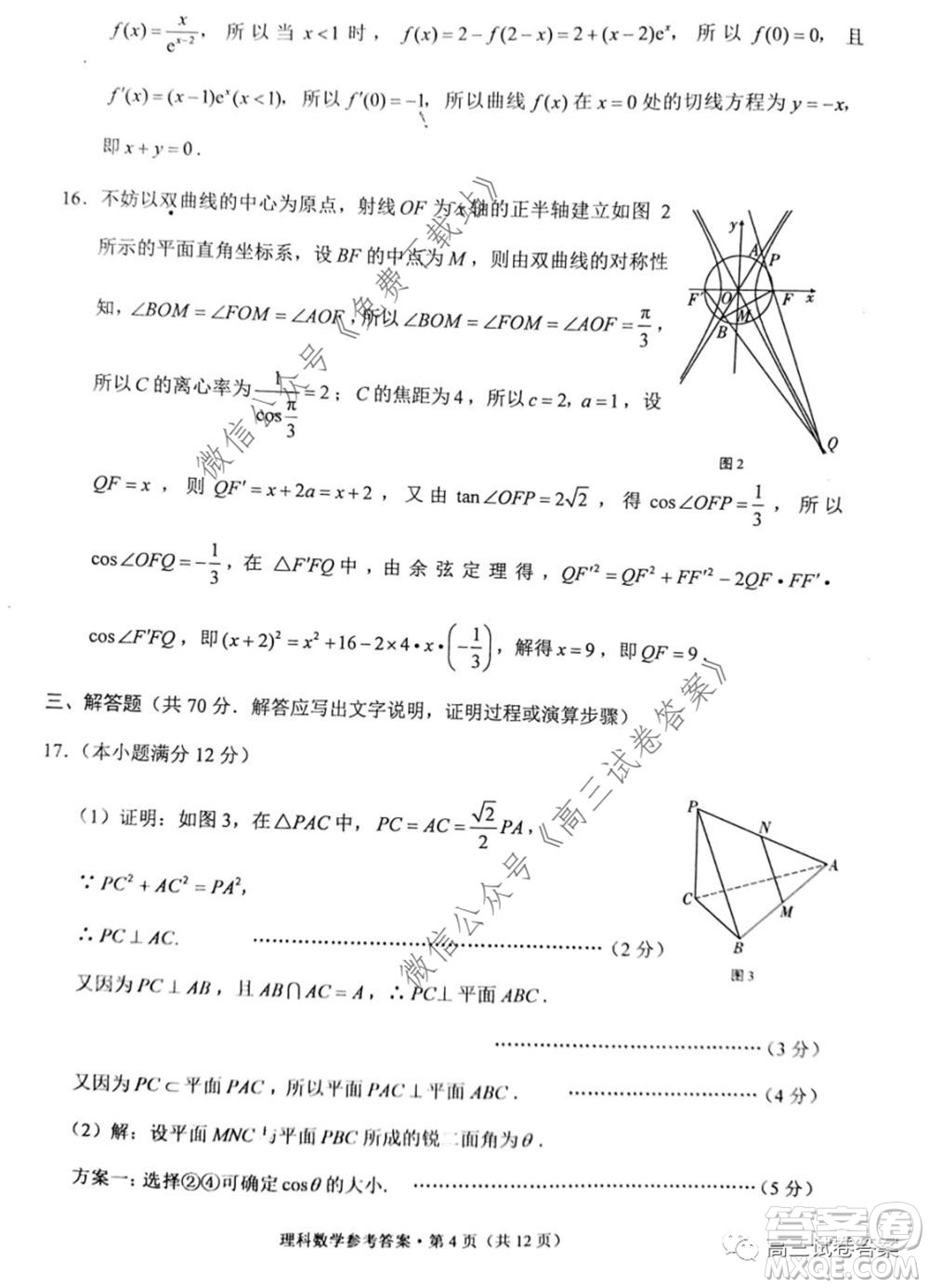 巴蜀中學(xué)2020屆高考適應(yīng)性月考卷七理科數(shù)學(xué)試題及答案