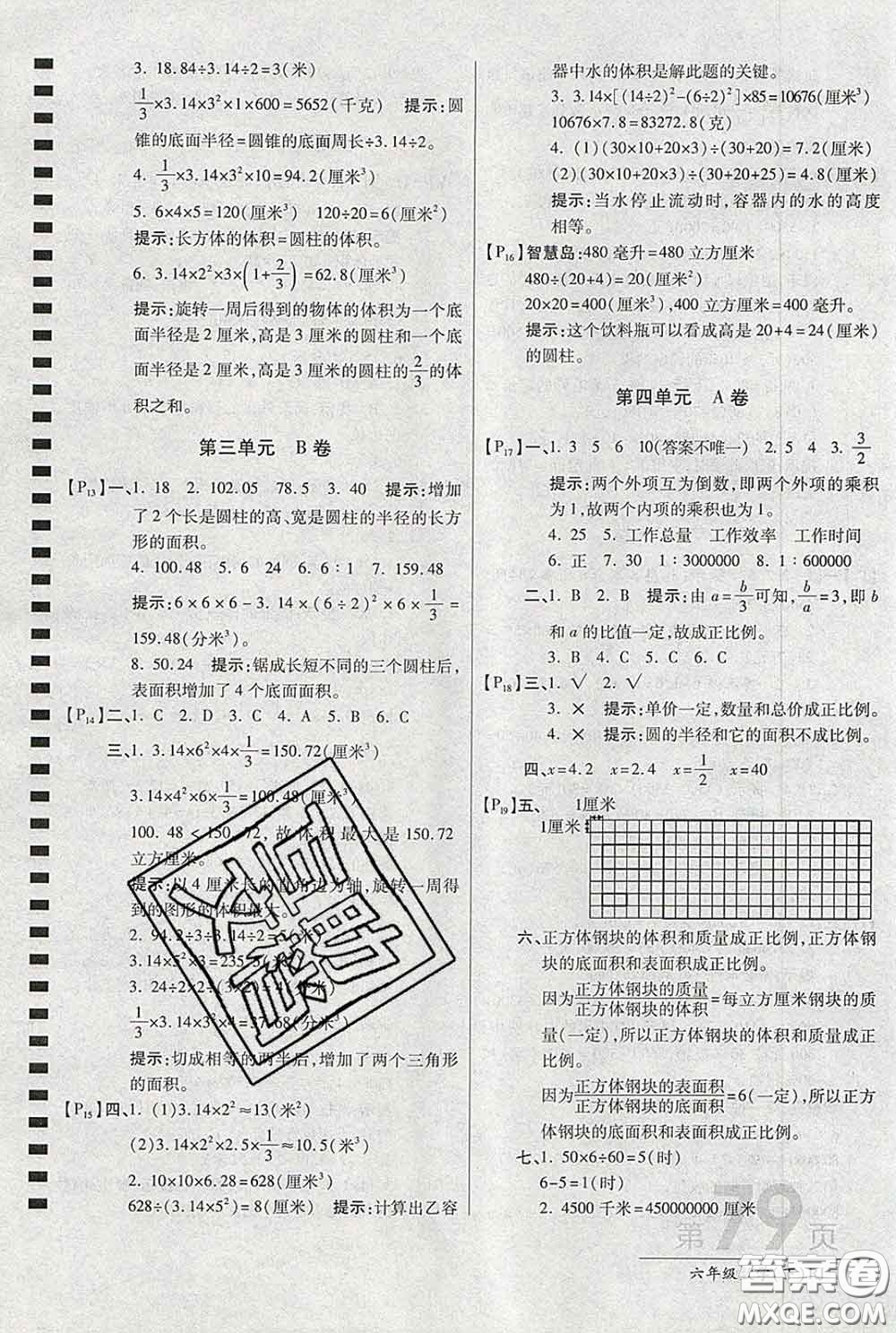 2020春新版最新AB卷小學(xué)六年級數(shù)學(xué)下冊人教版參考答案