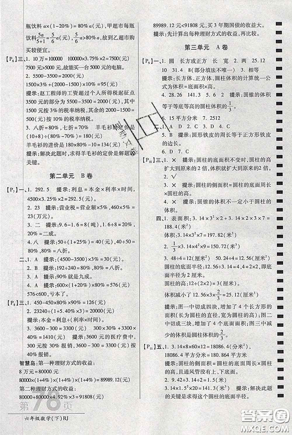 2020春新版最新AB卷小學(xué)六年級數(shù)學(xué)下冊人教版參考答案