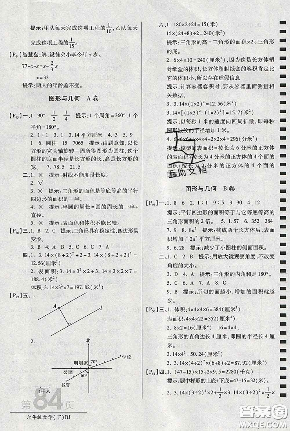 2020春新版最新AB卷小學(xué)六年級數(shù)學(xué)下冊人教版參考答案