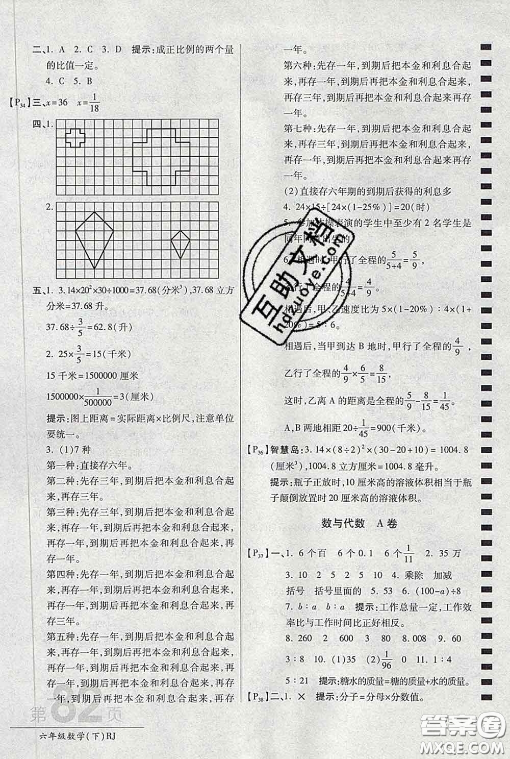 2020春新版最新AB卷小學(xué)六年級數(shù)學(xué)下冊人教版參考答案