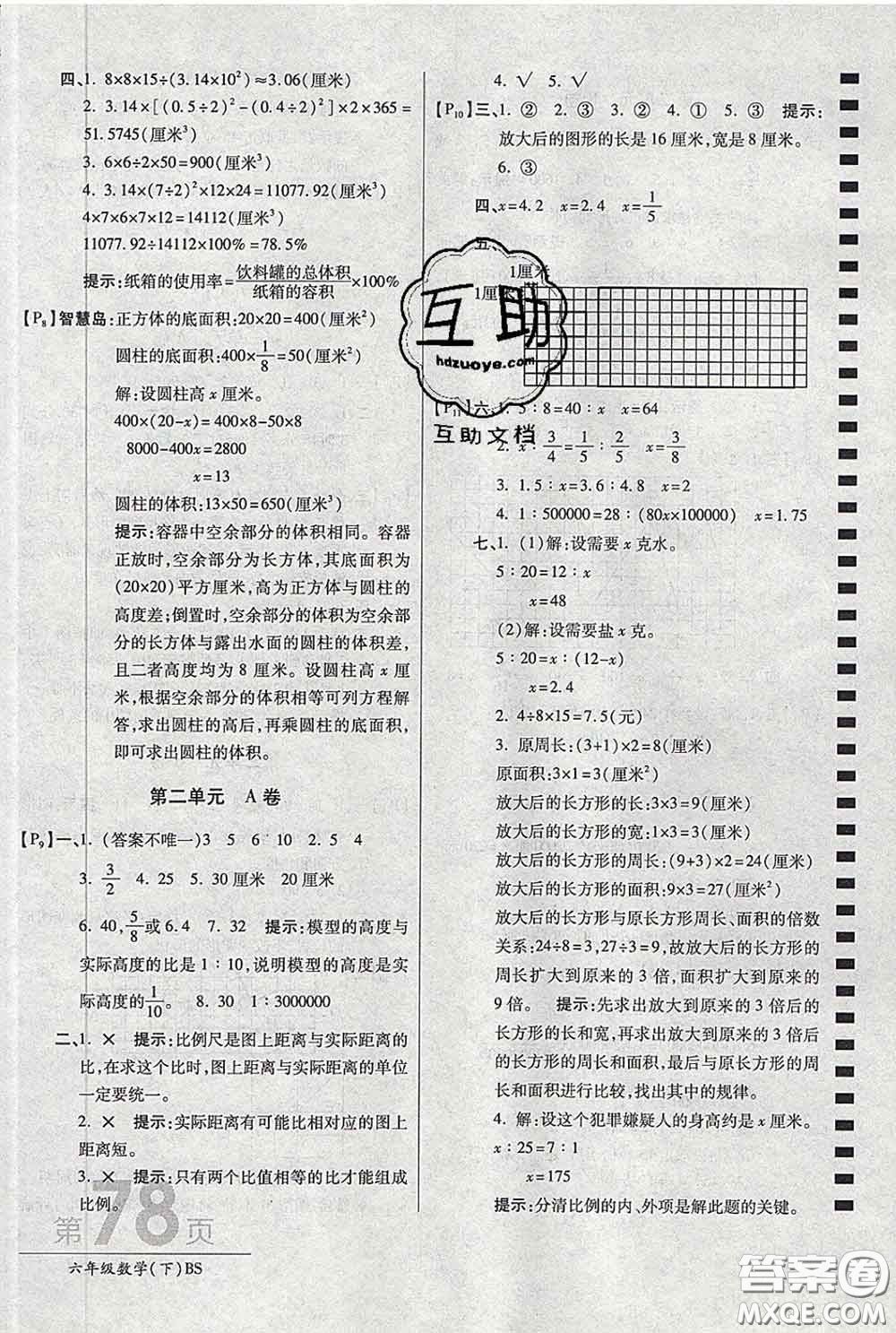 2020春新版最新AB卷小學六年級數學下冊北師版參考答案