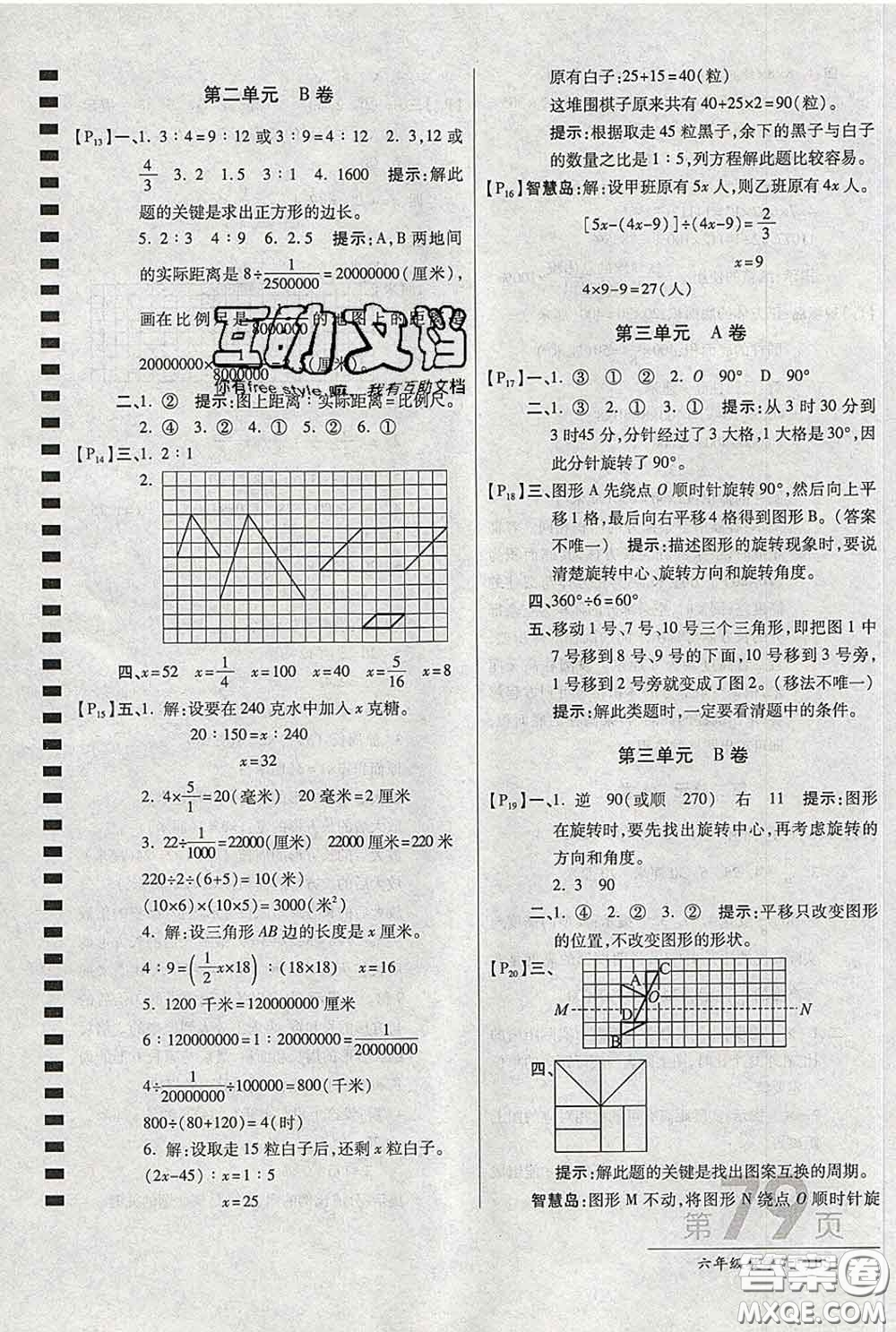 2020春新版最新AB卷小學六年級數學下冊北師版參考答案