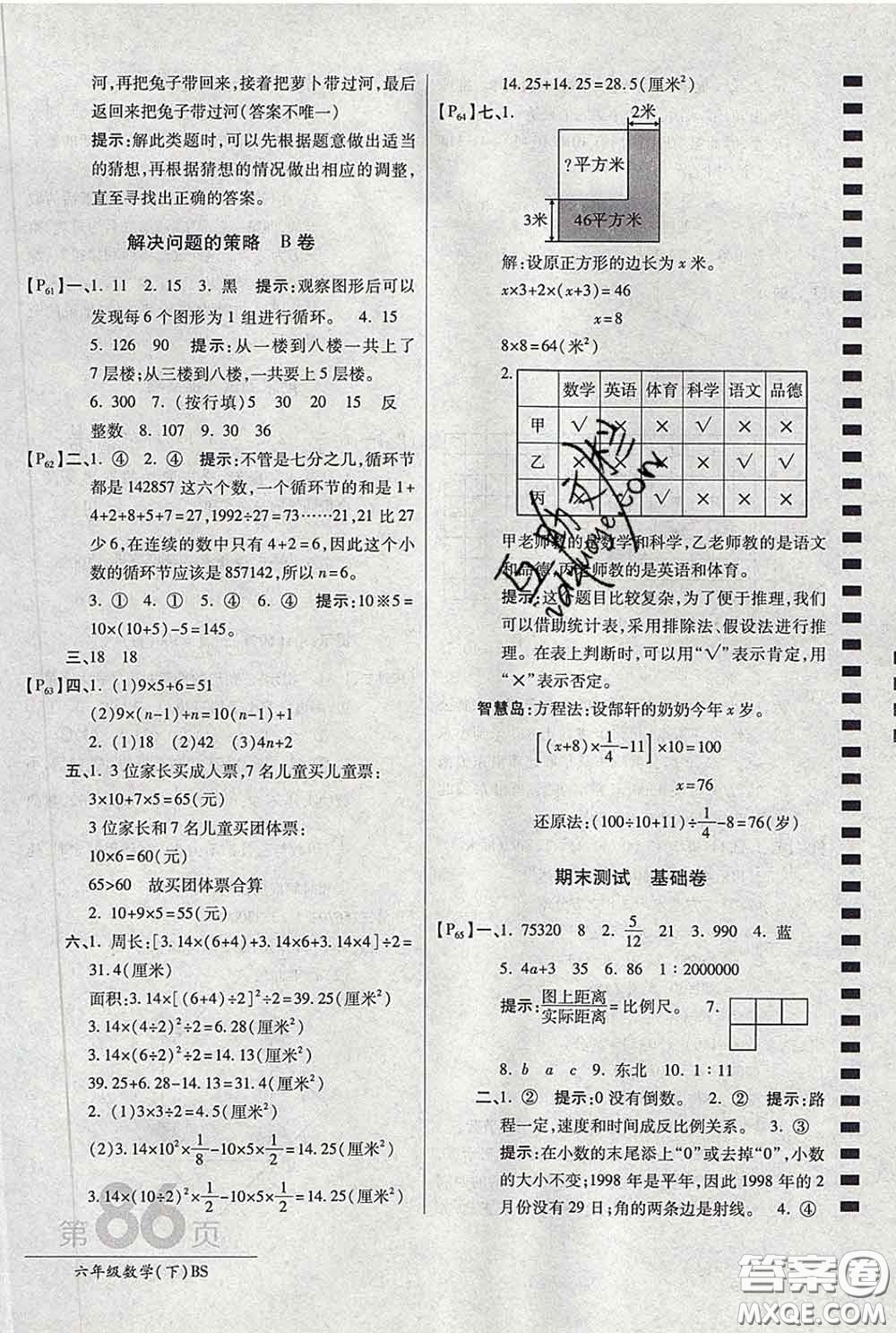 2020春新版最新AB卷小學六年級數學下冊北師版參考答案