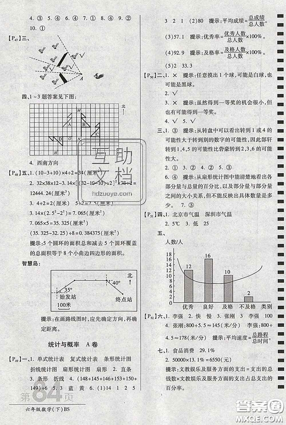 2020春新版最新AB卷小學六年級數學下冊北師版參考答案