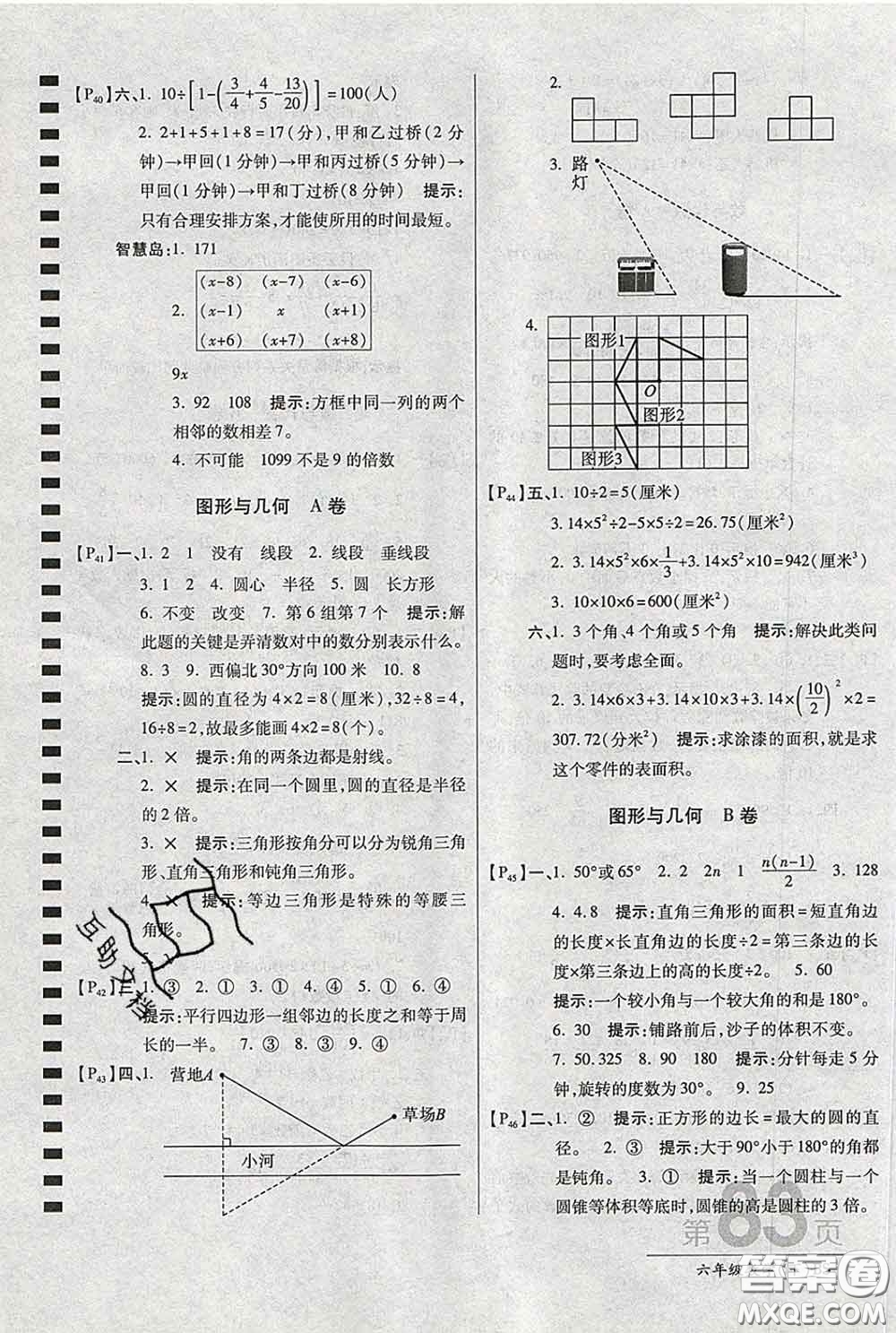 2020春新版最新AB卷小學六年級數學下冊北師版參考答案