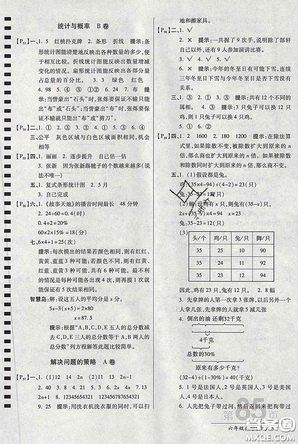 2020春新版最新AB卷小學六年級數學下冊北師版參考答案