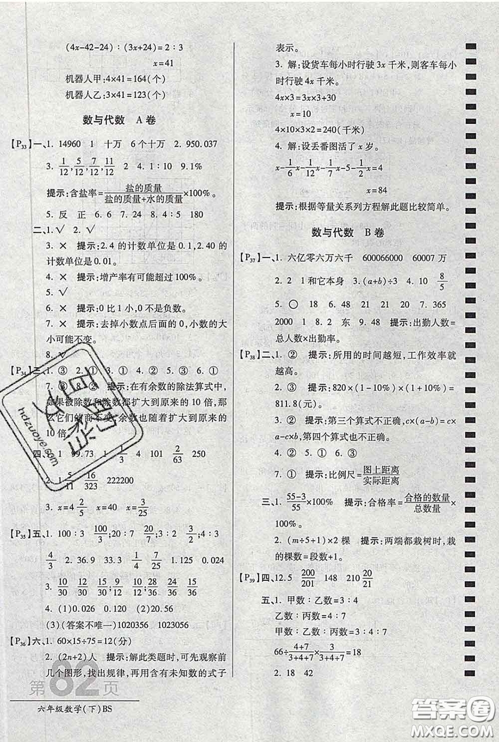 2020春新版最新AB卷小學六年級數學下冊北師版參考答案