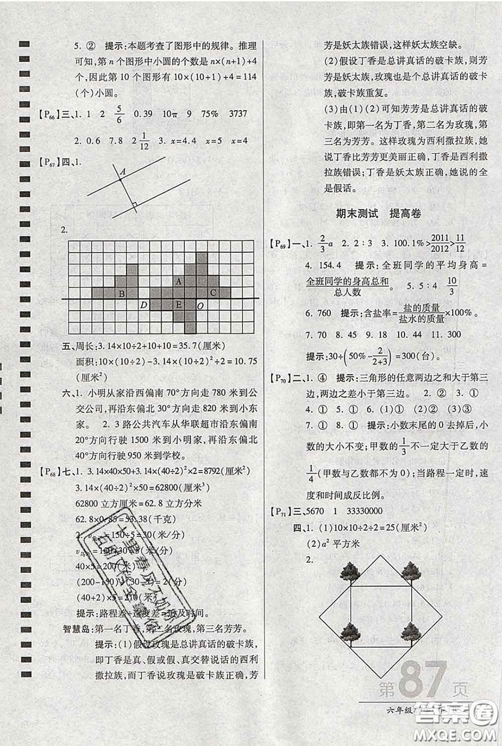 2020春新版最新AB卷小學六年級數學下冊北師版參考答案