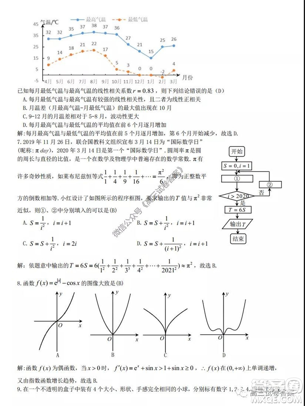 2020屆九江市第三次高考模擬統(tǒng)一考試文科數(shù)學(xué)試題及答案