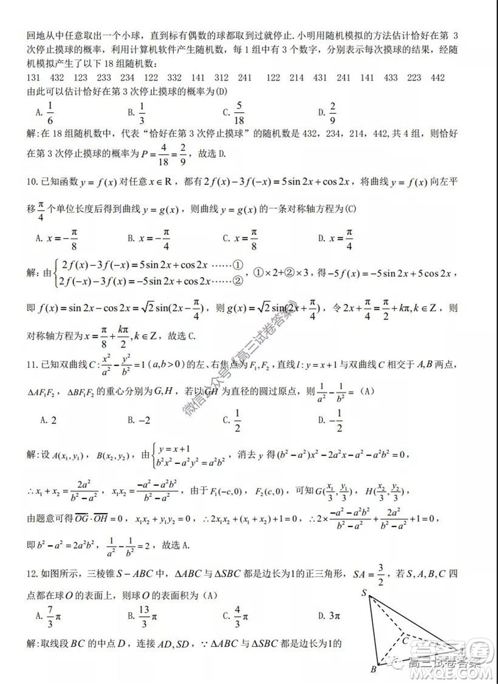 2020屆九江市第三次高考模擬統(tǒng)一考試文科數(shù)學(xué)試題及答案