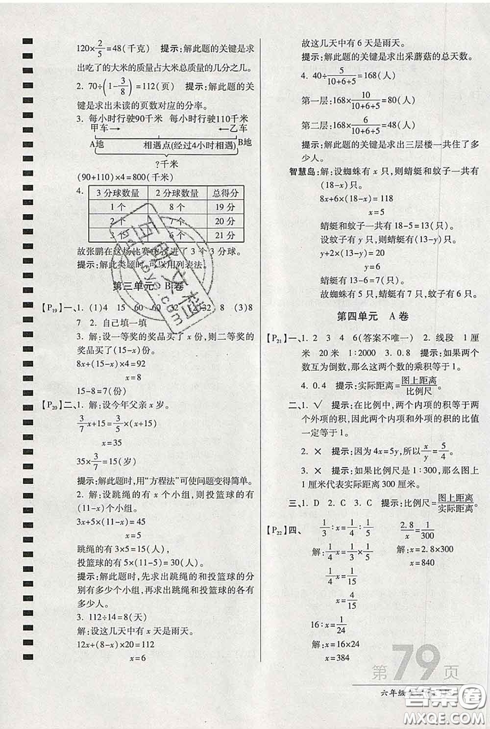 2020春新版最新AB卷小學(xué)六年級(jí)數(shù)學(xué)下冊(cè)蘇教版參考答案