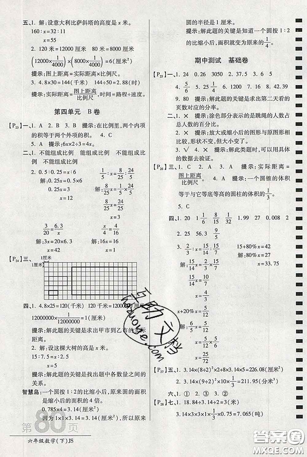 2020春新版最新AB卷小學(xué)六年級(jí)數(shù)學(xué)下冊(cè)蘇教版參考答案