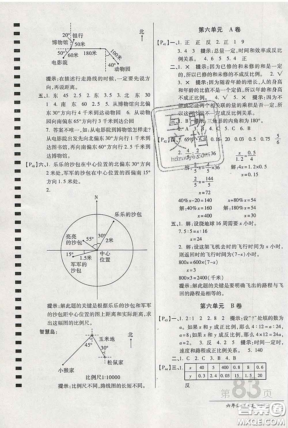 2020春新版最新AB卷小學(xué)六年級(jí)數(shù)學(xué)下冊(cè)蘇教版參考答案