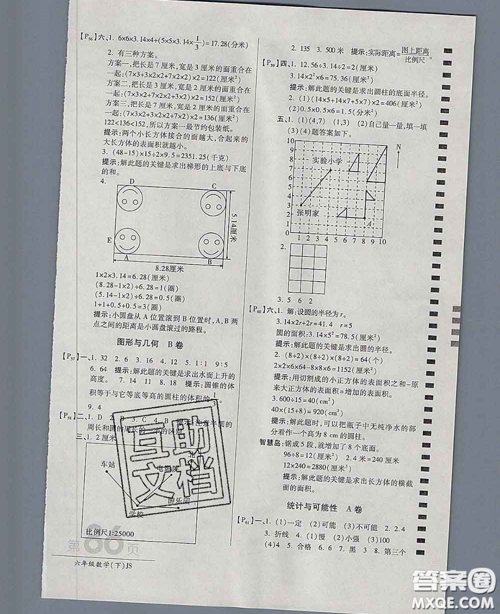 2020春新版最新AB卷小學(xué)六年級(jí)數(shù)學(xué)下冊(cè)蘇教版參考答案