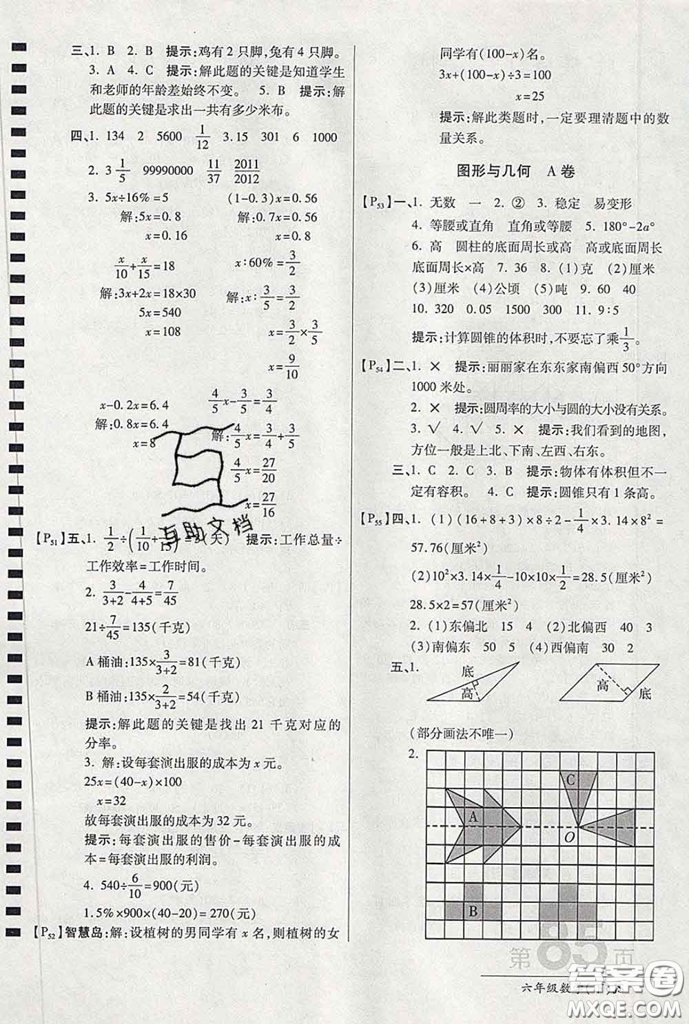 2020春新版最新AB卷小學(xué)六年級(jí)數(shù)學(xué)下冊(cè)蘇教版參考答案