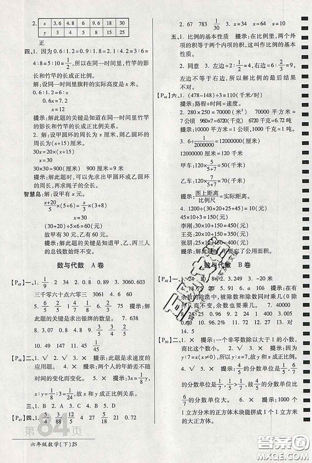 2020春新版最新AB卷小學(xué)六年級(jí)數(shù)學(xué)下冊(cè)蘇教版參考答案