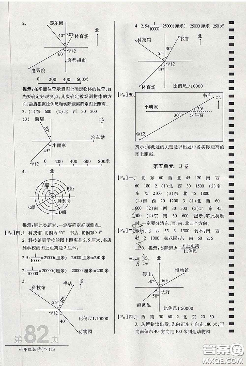 2020春新版最新AB卷小學(xué)六年級(jí)數(shù)學(xué)下冊(cè)蘇教版參考答案