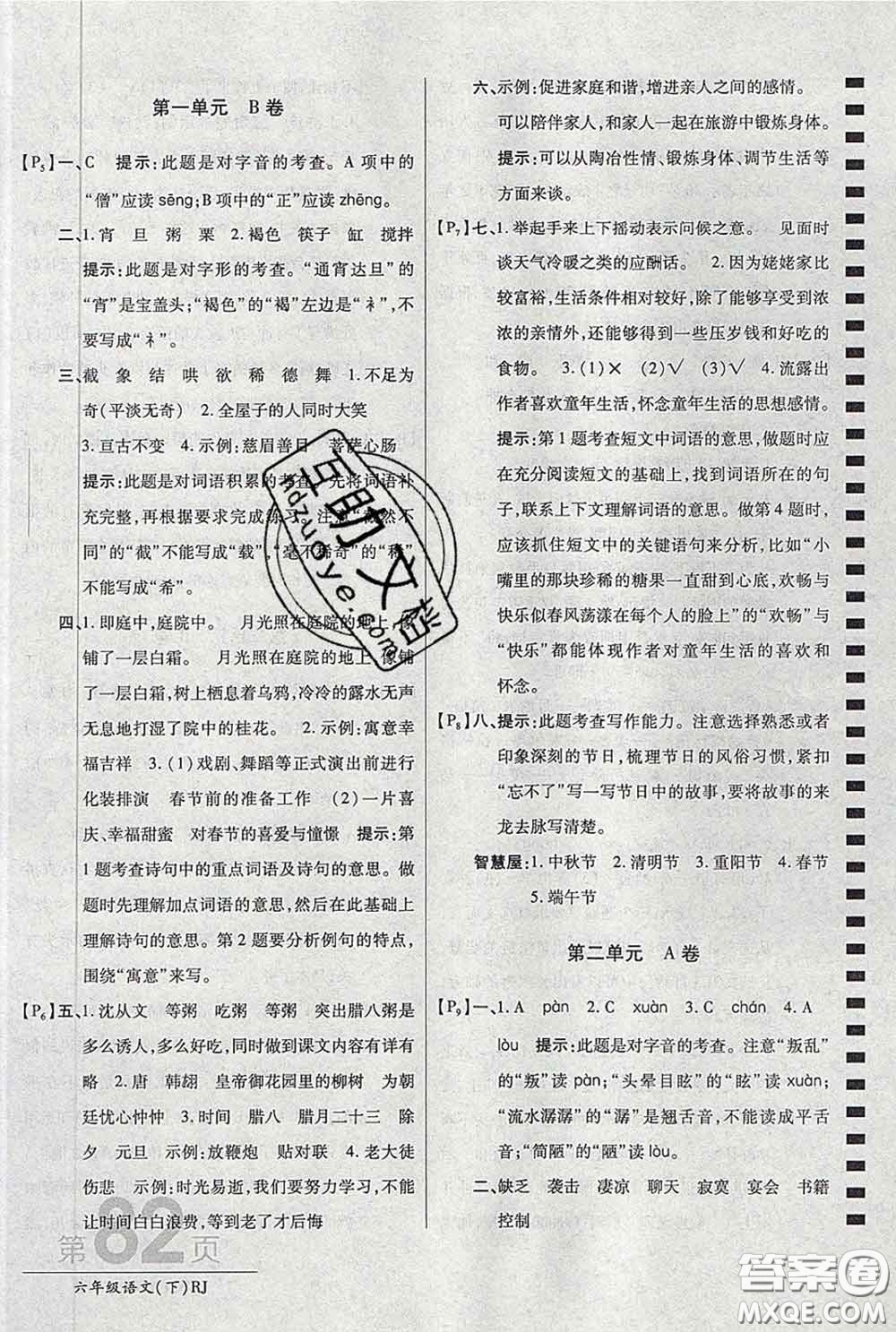 2020春新版最新AB卷小學(xué)六年級語文下冊人教版參考答案