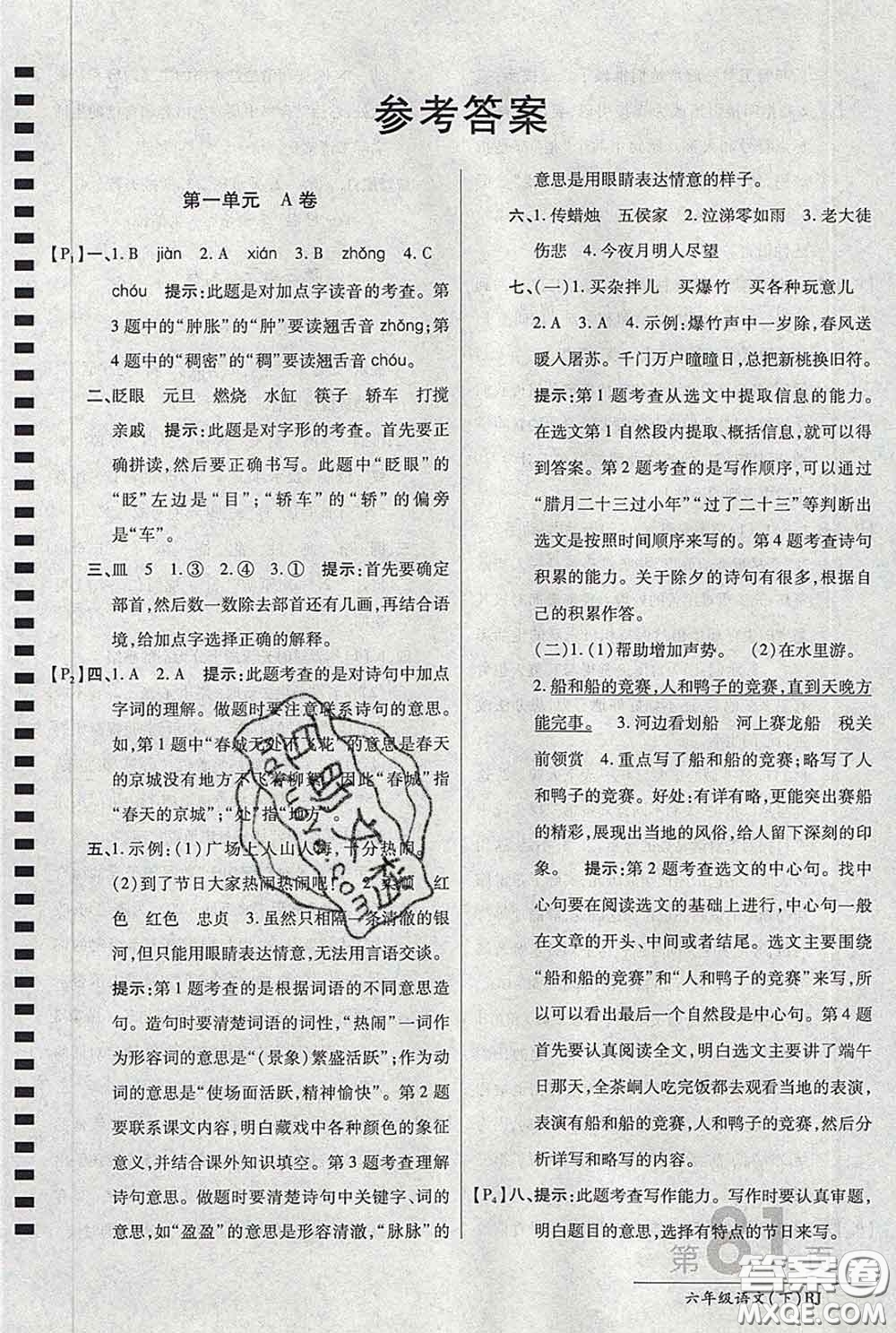 2020春新版最新AB卷小學(xué)六年級語文下冊人教版參考答案