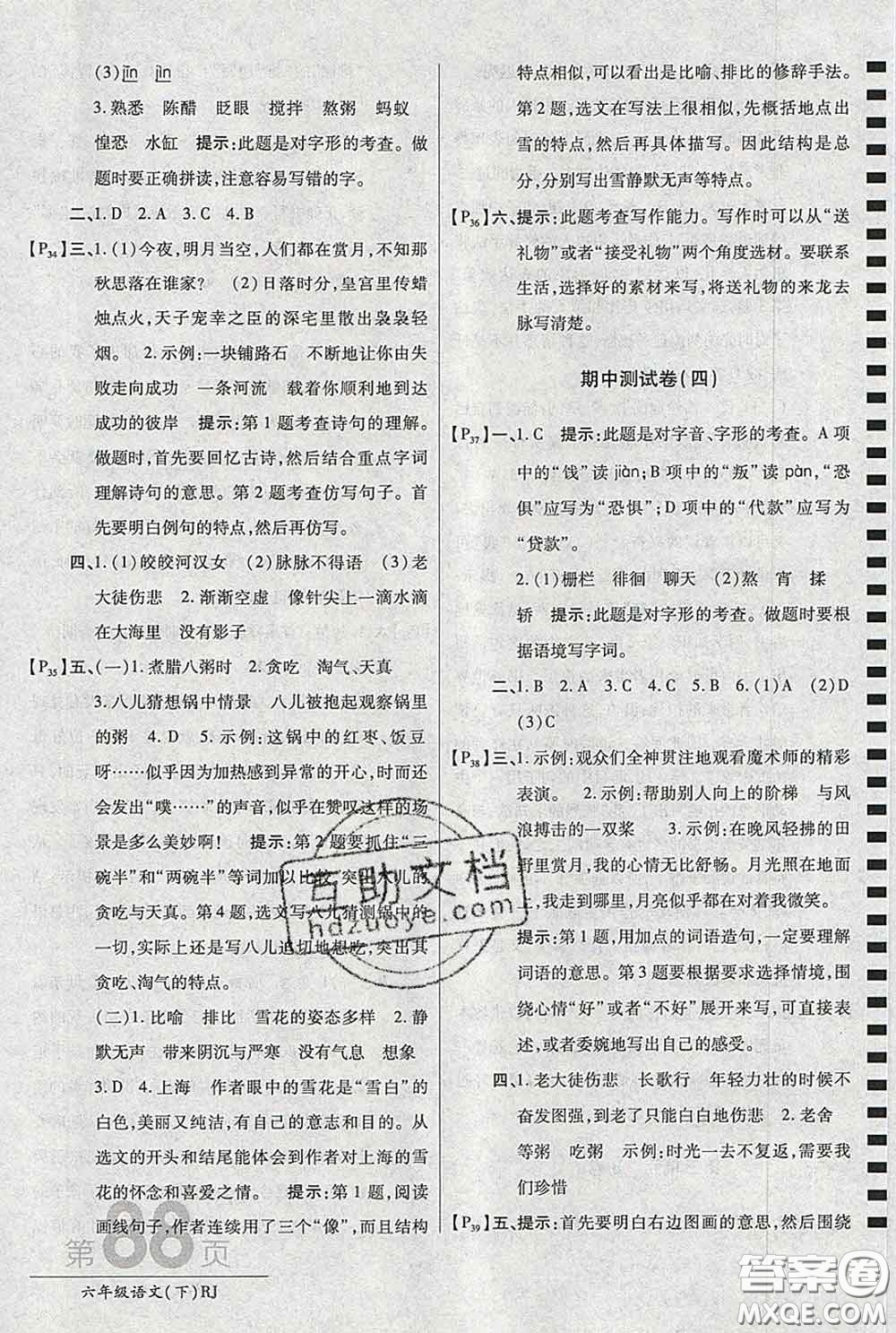 2020春新版最新AB卷小學(xué)六年級語文下冊人教版參考答案