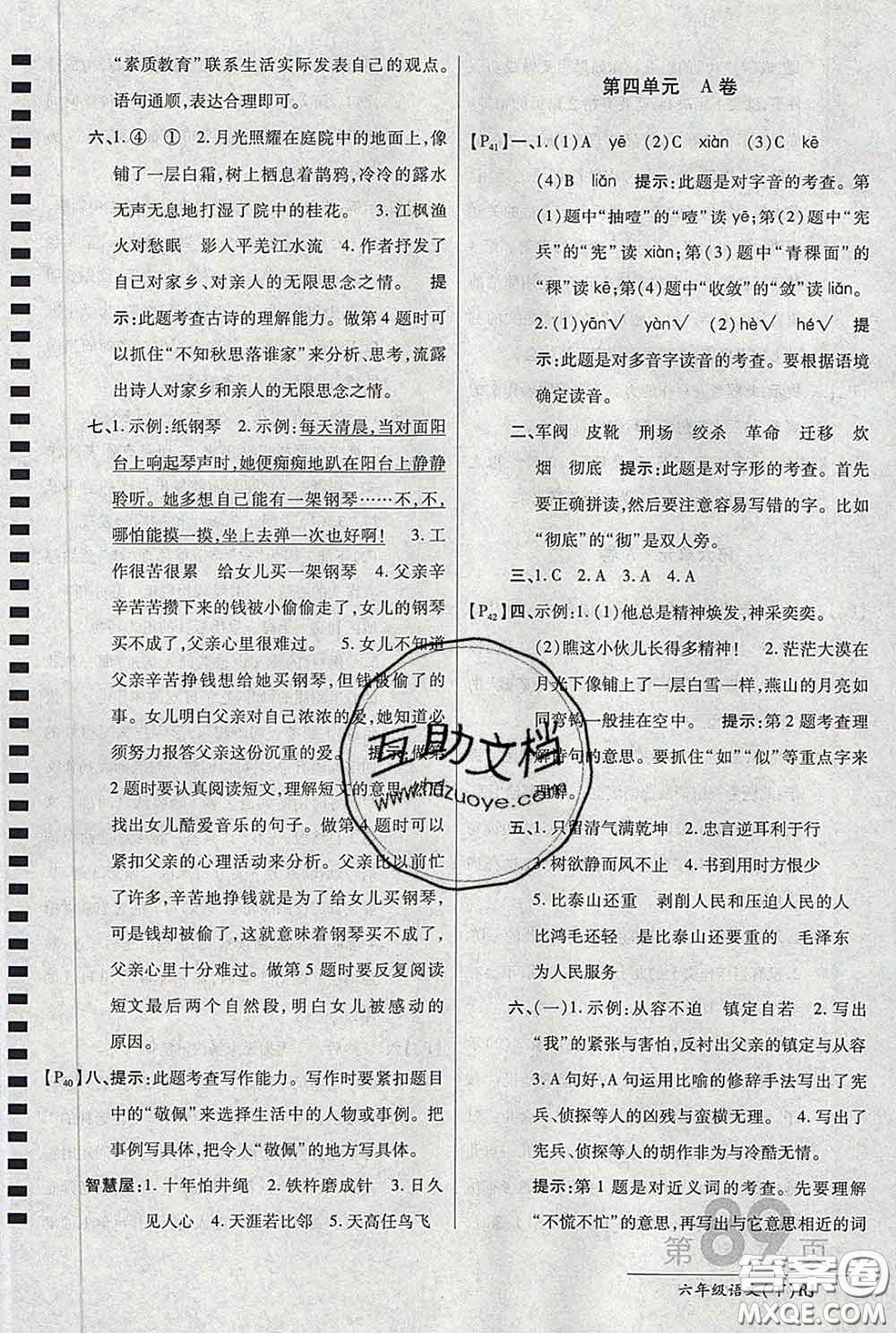 2020春新版最新AB卷小學(xué)六年級語文下冊人教版參考答案