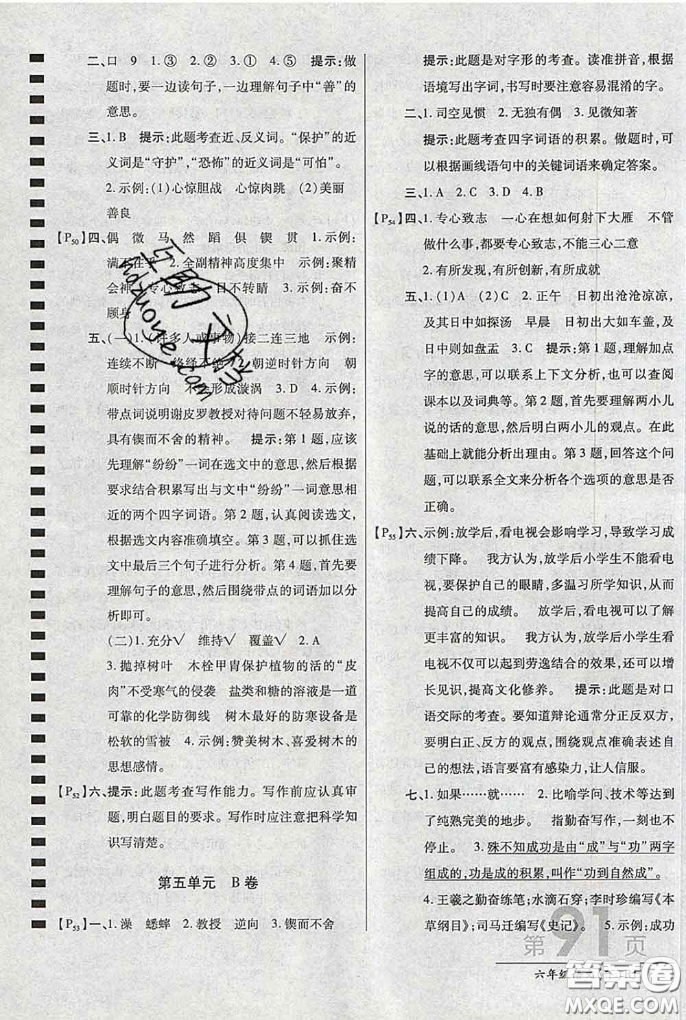 2020春新版最新AB卷小學(xué)六年級語文下冊人教版參考答案