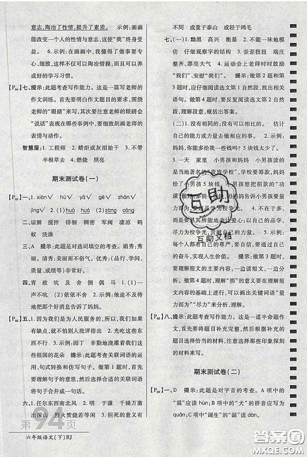 2020春新版最新AB卷小學(xué)六年級語文下冊人教版參考答案