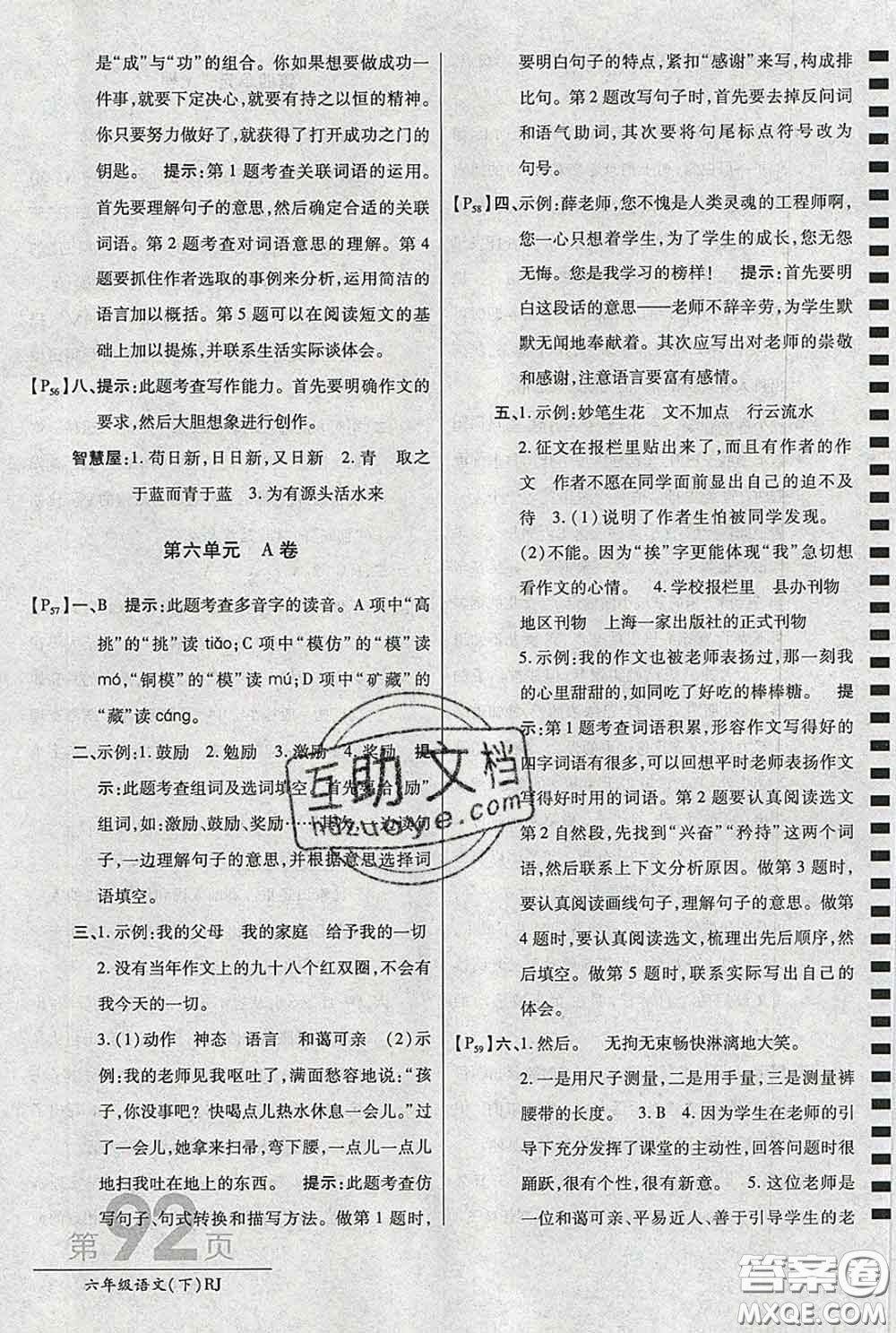 2020春新版最新AB卷小學(xué)六年級語文下冊人教版參考答案