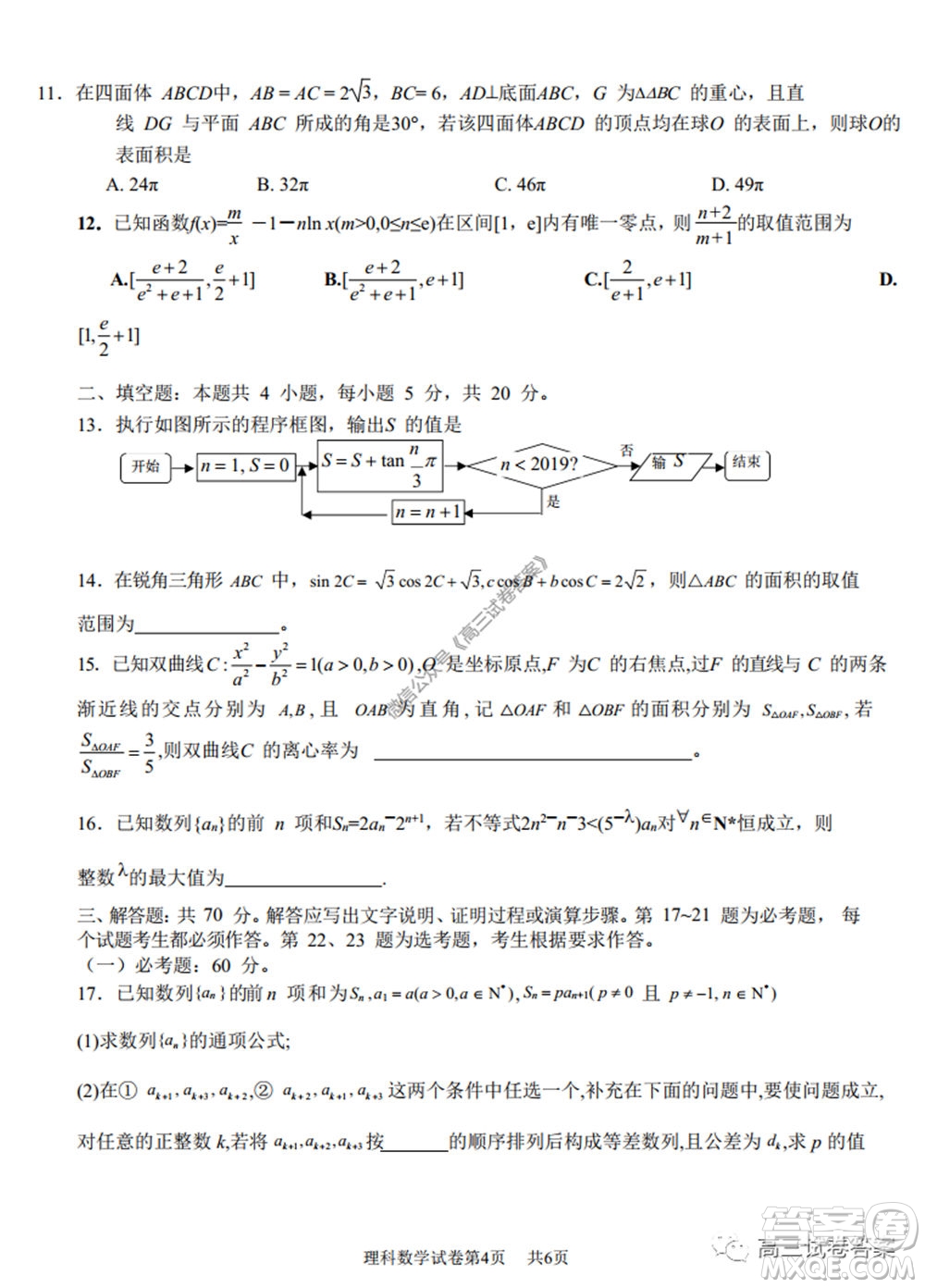 湖南師范大學(xué)附屬學(xué)校2020屆高三5月模擬理科數(shù)學(xué)試題及答案