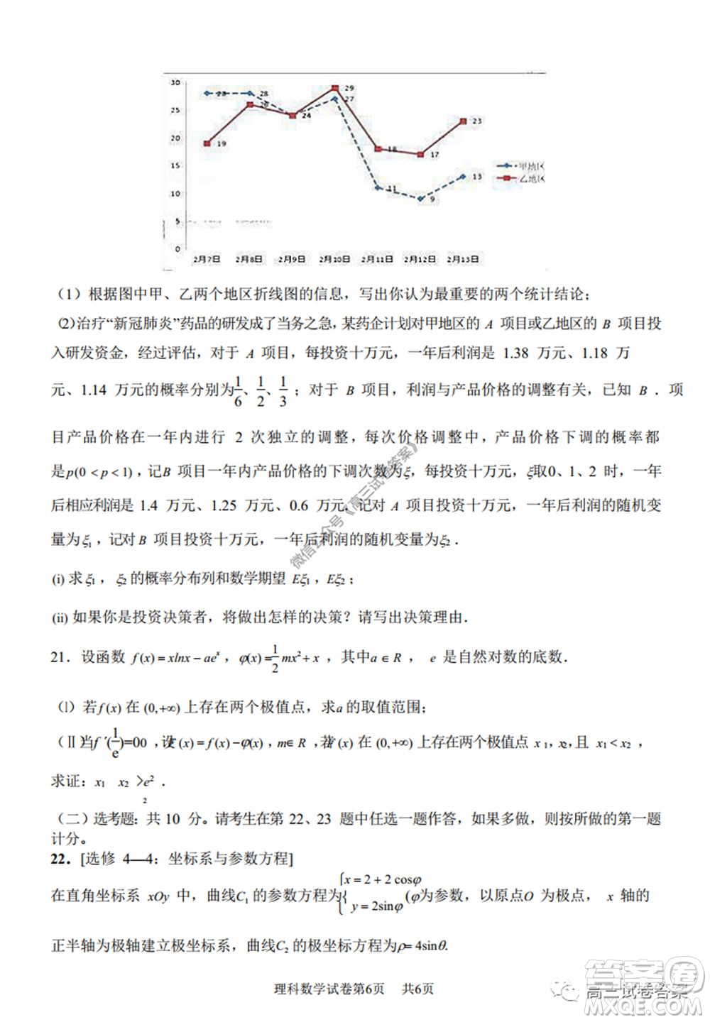 湖南師范大學(xué)附屬學(xué)校2020屆高三5月模擬理科數(shù)學(xué)試題及答案