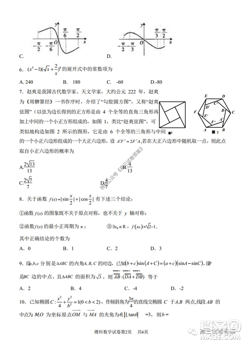 湖南師范大學(xué)附屬學(xué)校2020屆高三5月模擬理科數(shù)學(xué)試題及答案