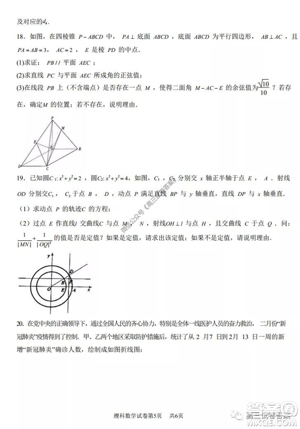 湖南師范大學(xué)附屬學(xué)校2020屆高三5月模擬理科數(shù)學(xué)試題及答案