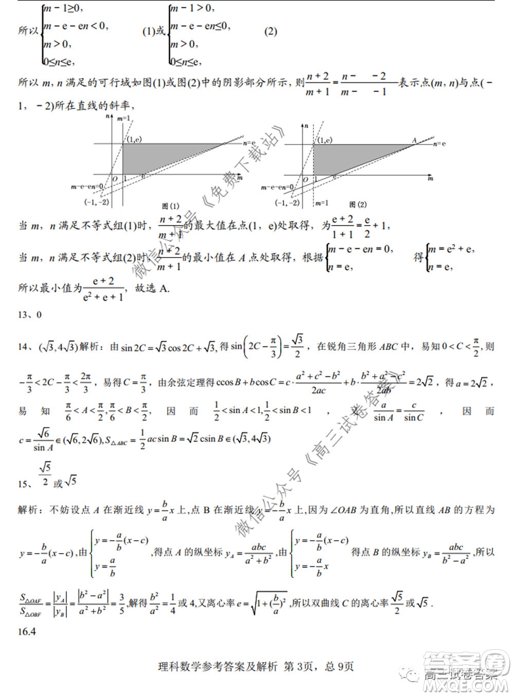 湖南師范大學(xué)附屬學(xué)校2020屆高三5月模擬理科數(shù)學(xué)試題及答案