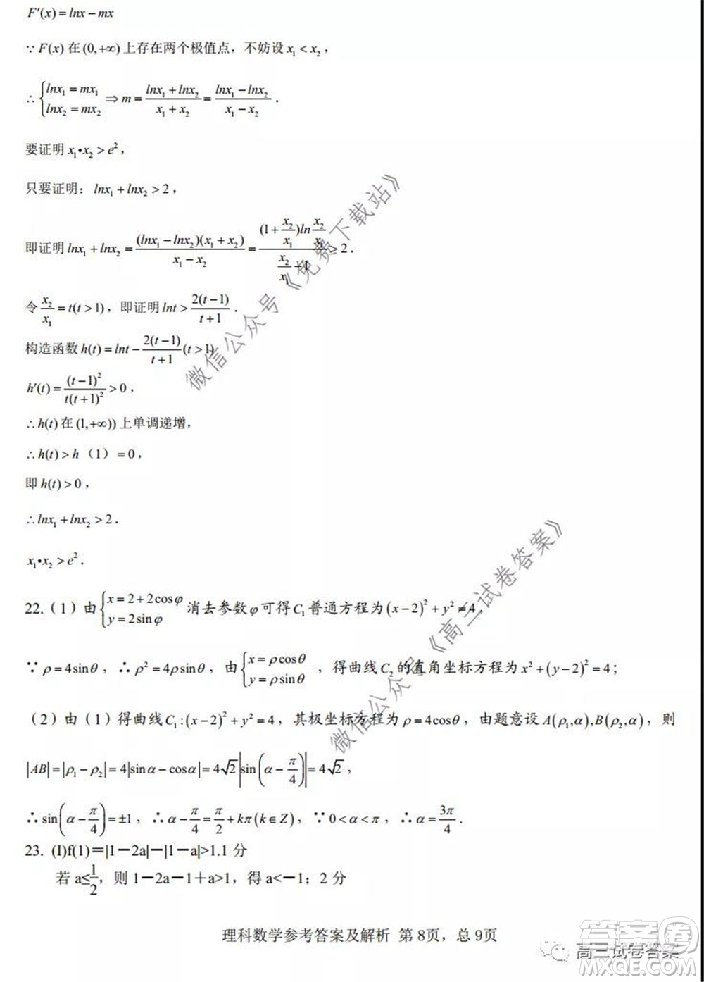 湖南師范大學(xué)附屬學(xué)校2020屆高三5月模擬理科數(shù)學(xué)試題及答案