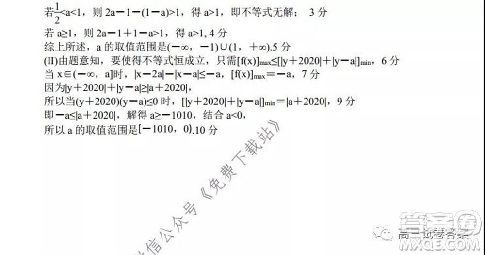 湖南師范大學(xué)附屬學(xué)校2020屆高三5月模擬理科數(shù)學(xué)試題及答案