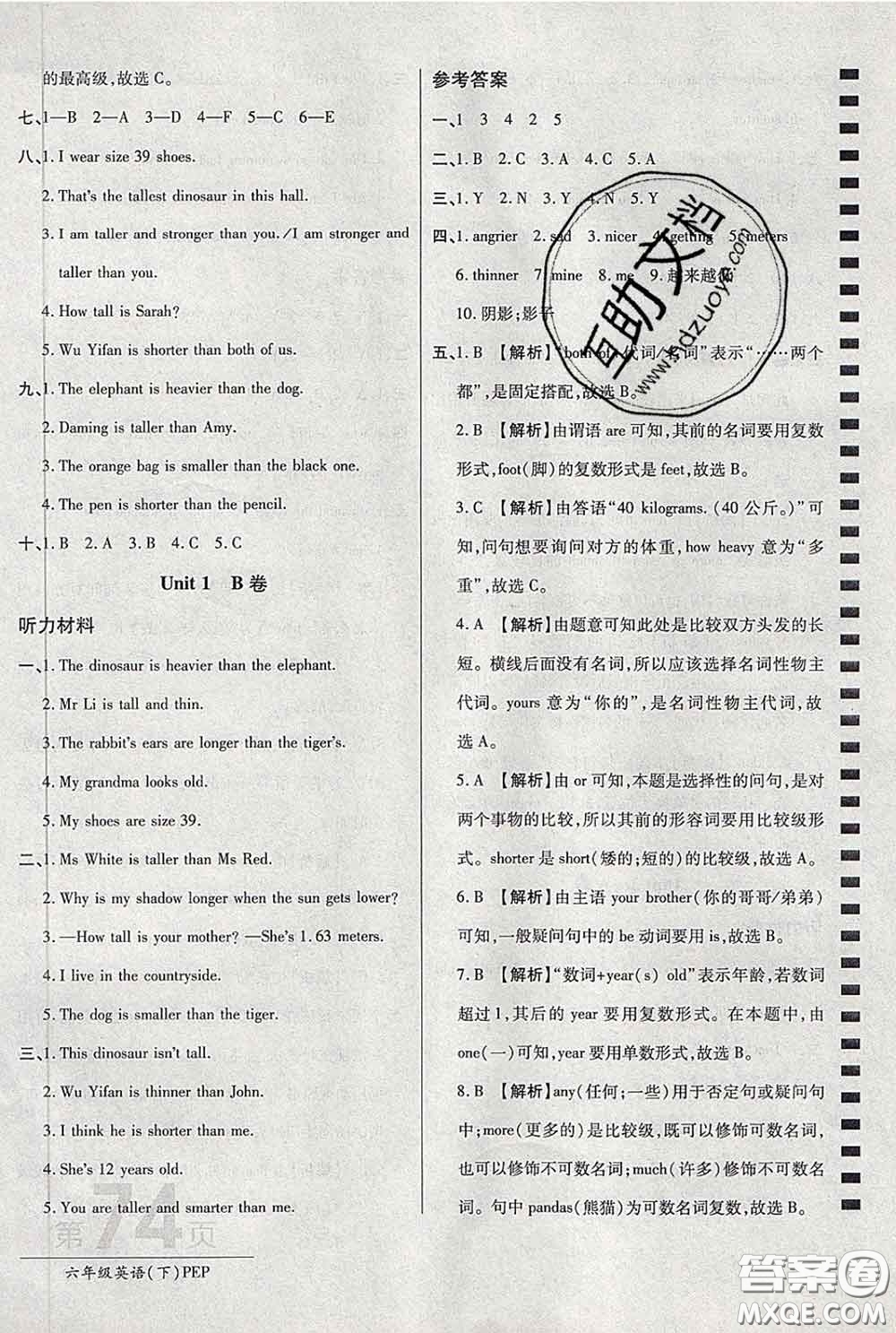 2020春新版最新AB卷小學(xué)六年級(jí)英語(yǔ)下冊(cè)人教版參考答案