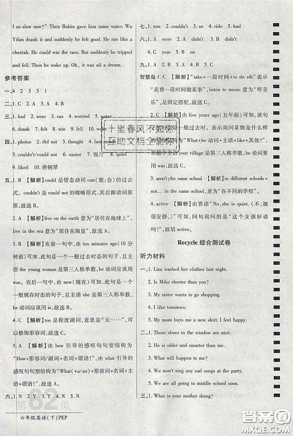 2020春新版最新AB卷小學(xué)六年級(jí)英語(yǔ)下冊(cè)人教版參考答案