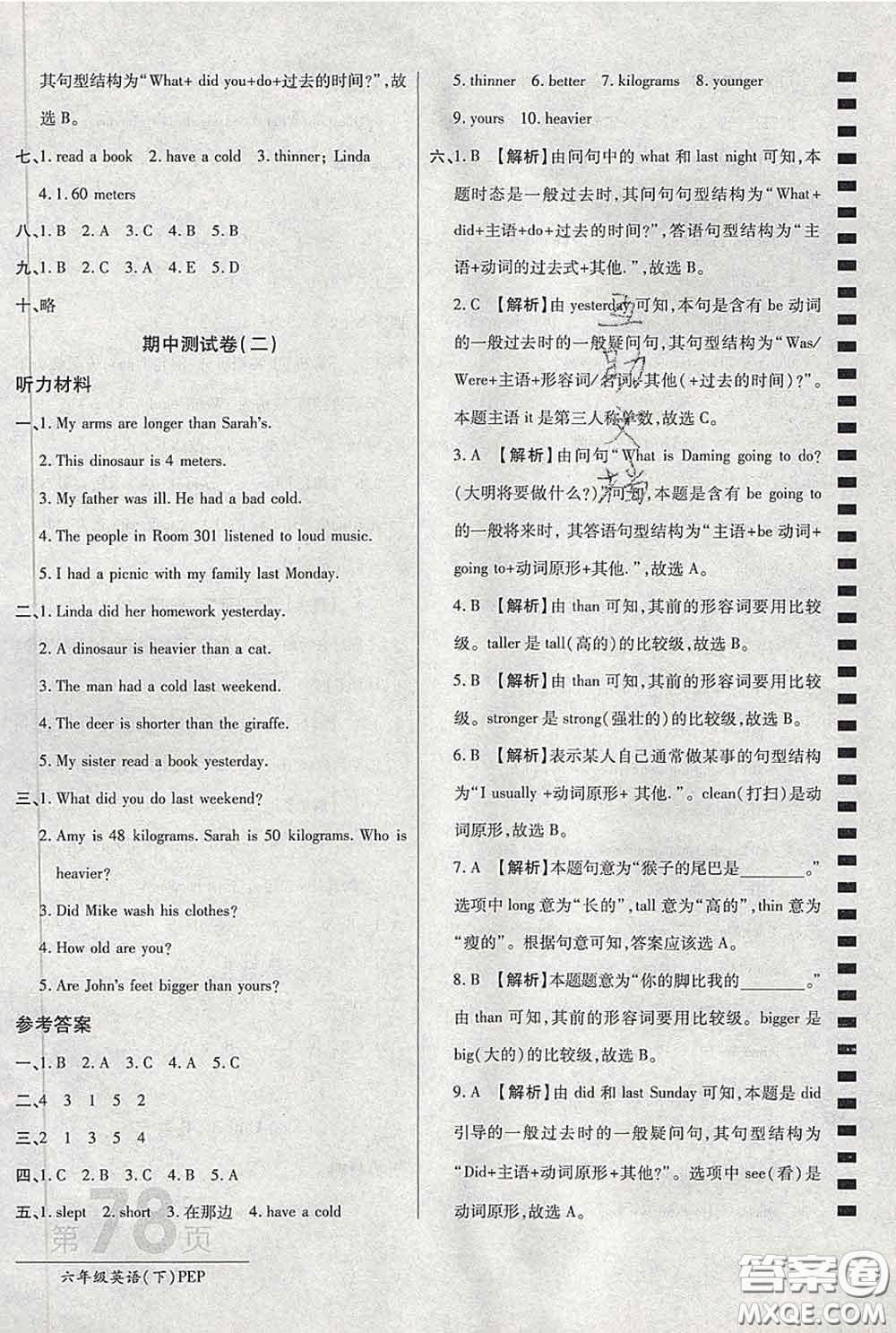 2020春新版最新AB卷小學(xué)六年級(jí)英語(yǔ)下冊(cè)人教版參考答案